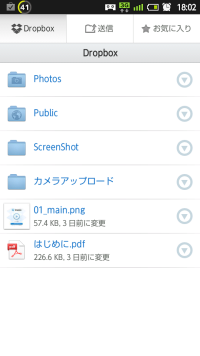 Android Dropboxファイル取得