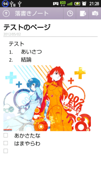 SkyDrive android OneNoteMobile ページ