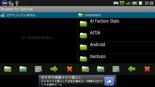 SkyDrive android Browser for SkyDrive 横