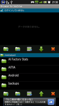 SkyDrive android Browser for SkyDrive 縦