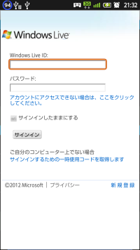 SkyDrive android Browser for SkyDrive ログイン