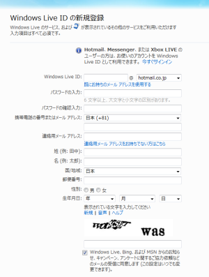 SkyDrive 新規登録