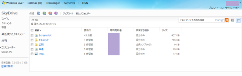 SkyDrive 画面