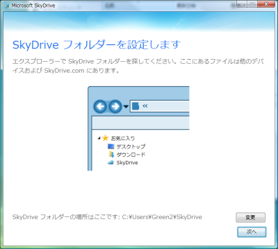 SkyDrive Winインストール3