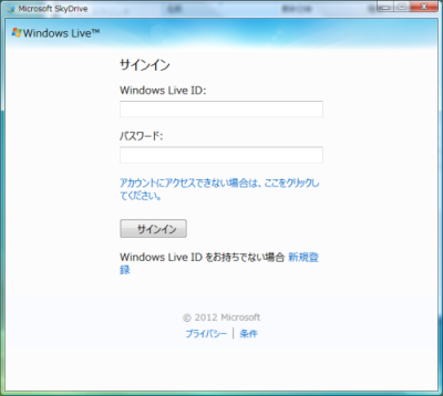 SkyDrive Winインストール2