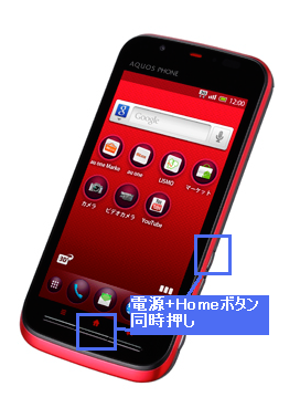 IS12SH スクリーンショット