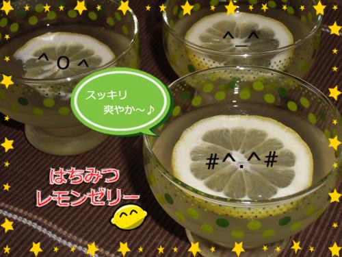 レモンゼリー