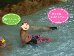 泳ぐ