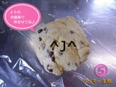 クッキー生地⑤