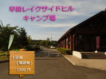 早掛キャンプ場
