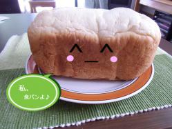 食パン②