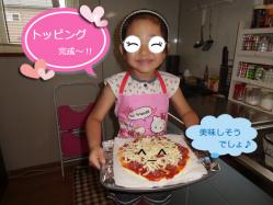 トッピング完成