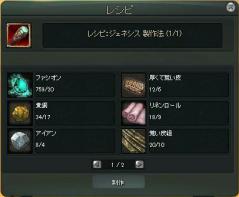 装備製作