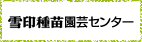 雪印バナー