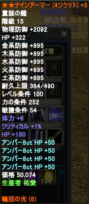 ナインアーマー