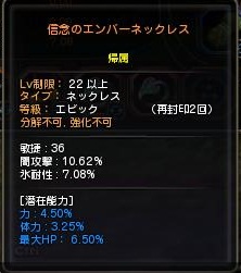 信念エンバー首