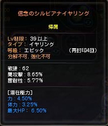 信念シルビ耳