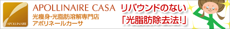 光痩身専門店