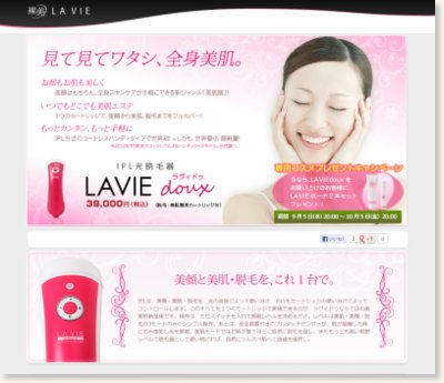ラヴィドゥ(LAVIEdoux)