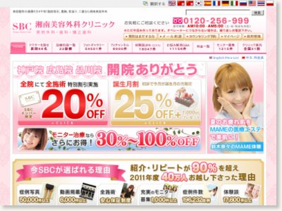 湘南美容外科クリニック