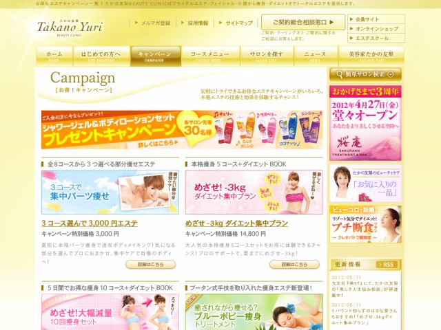 キャンペーン情報