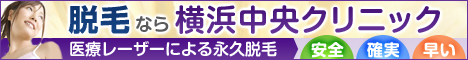 医療レーザーで永久脱毛