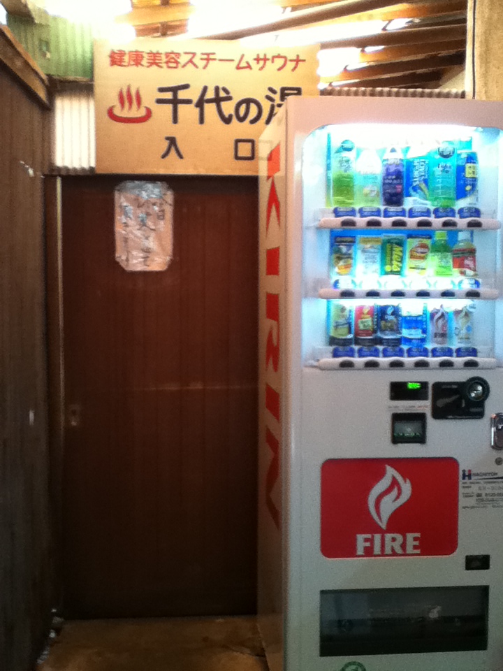 三軒茶屋、千代の湯のたび7
