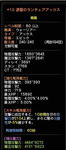 アックス10