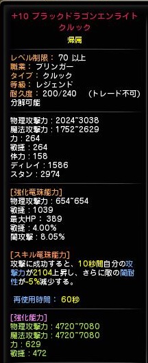 BDL10クルック