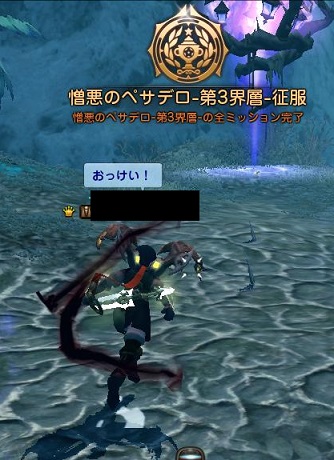 ペサデロ征服!