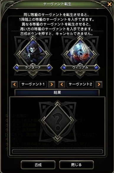 サーヴァント合成