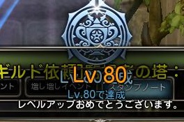 LFカンスト