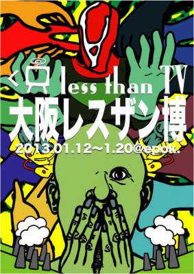 lessthantv_haku_A5-omote.jpg