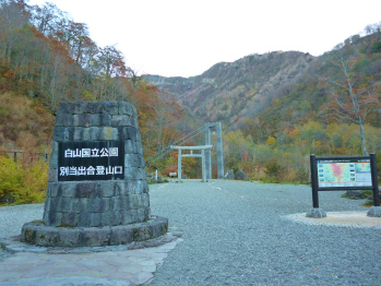 白山 秋散歩♪