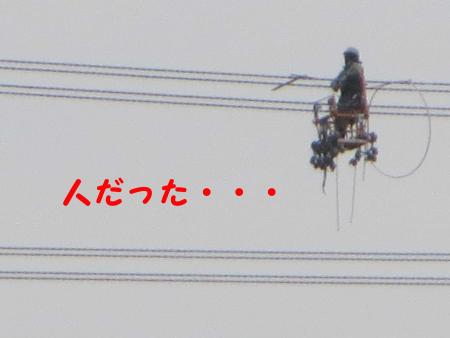 高圧線の点検？