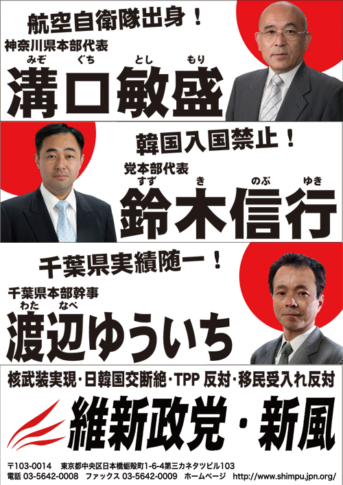 【怒れ日本！戦え日本！】強い国家、日本の誇り、安心な社会【維新政党・新風】の応援をお願いします。