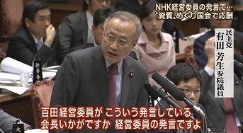 民主党有田議員「残り厄介な3人ぐらいおります、えーどいつもこいつも人間のクズです。私から見れば人間のクズみたいなもんです