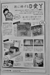 DIY14_11_9 ドゥーパ12月103号