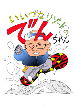 でんちゃん