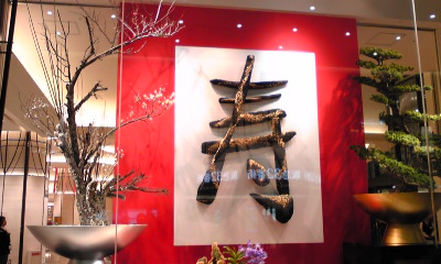 hatuuri2013_0104_2.jpg
