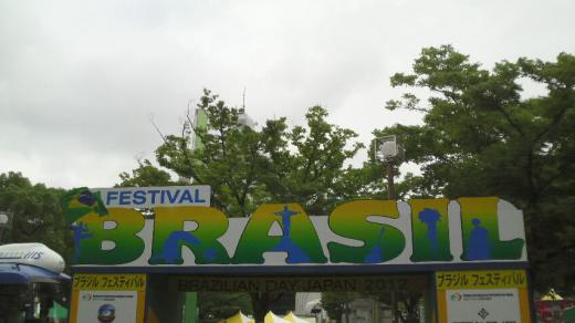 ブラジルフェスティバル