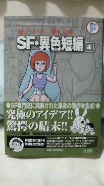 SF・異色短編