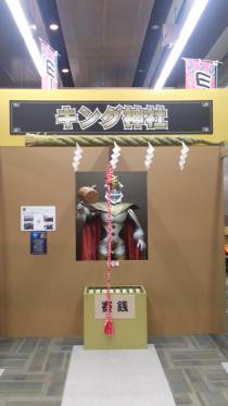 ⑨キング神社