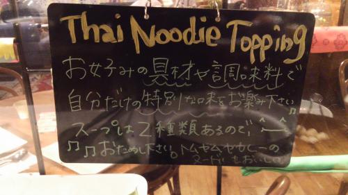 ⑬タイヌードル