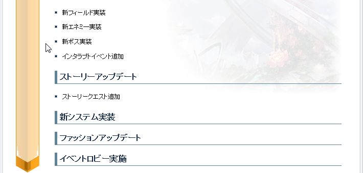 秋アプデ2