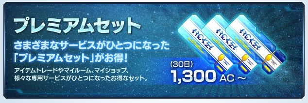 プレミアム