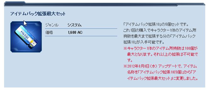 アイテムパック100