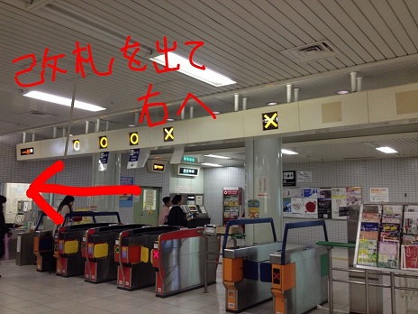改札の写真1