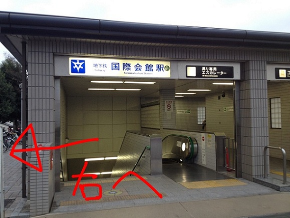 国際会館駅