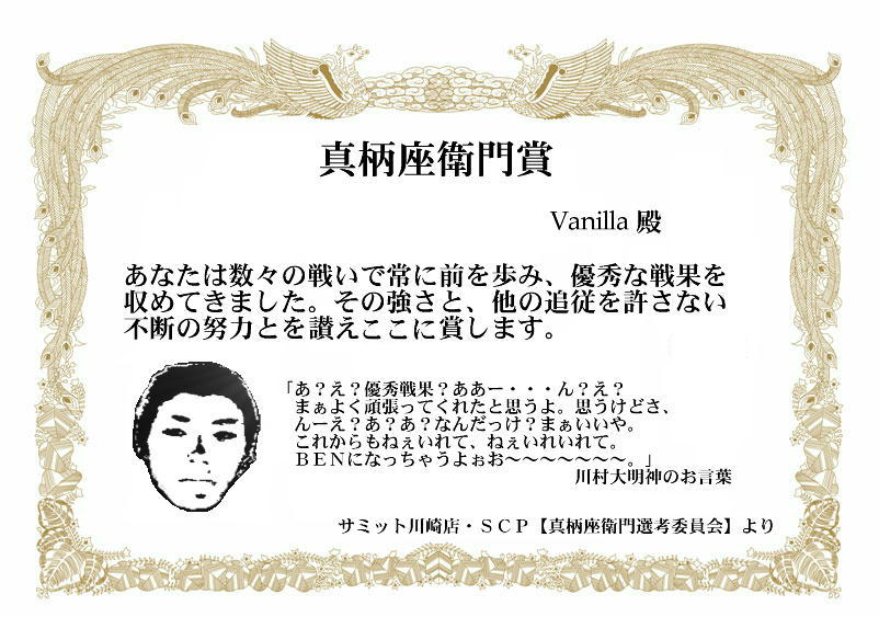 真柄座衛門賞